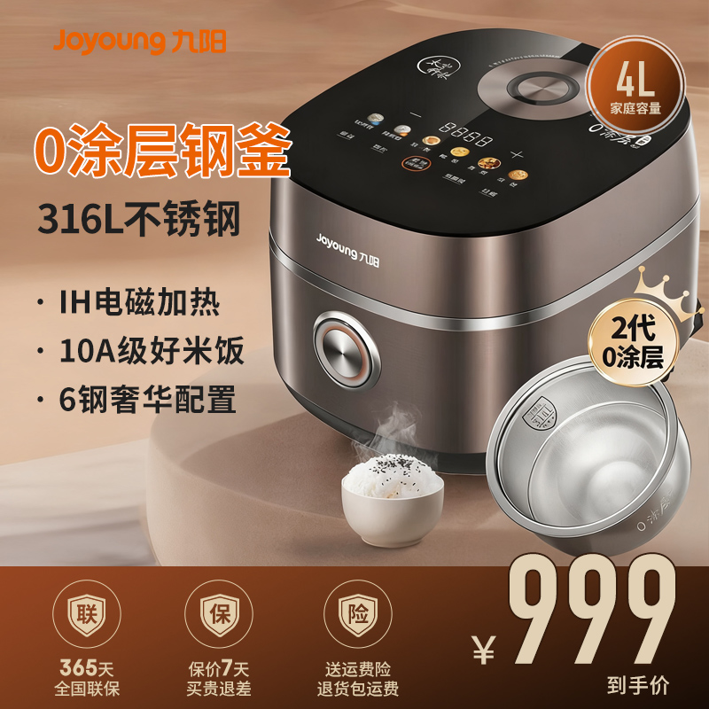 九阳电饭煲家用0涂层316L电饭锅多功能不锈钢球形内胆煮饭锅20N7