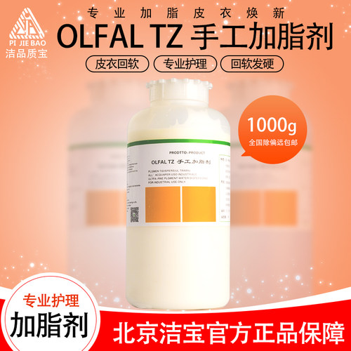 北京洁宝手工皮衣加脂剂