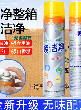 讯净喷洁净 600ml*24瓶整箱 讯洁讯净 去油污 洗衣材料干洗店专用