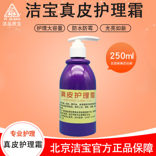 洁宝真皮护理霜光亮如新