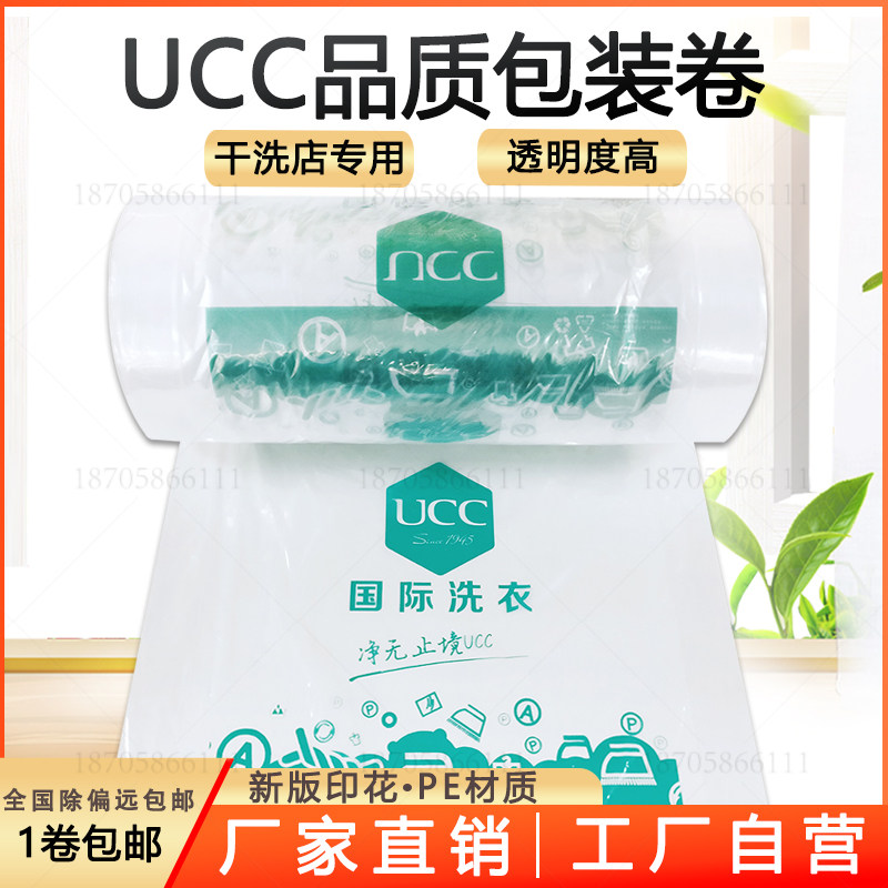 ucc包装卷干洗店通用印花成衣打包防尘袋手提袋包装膜定制洗衣店
