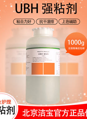 北京洁宝强粘剂UBH皮具上色翻新固色剂 皮衣包改色增粘剂皮革化料