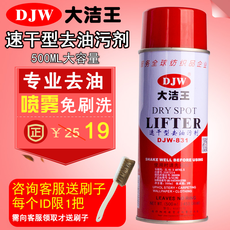 正品强力去油大洁王喷衣服污剂