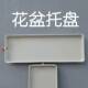 特大花盆托盘花架接水托盘自带导流花箱底座托盘超大长方形接水盘