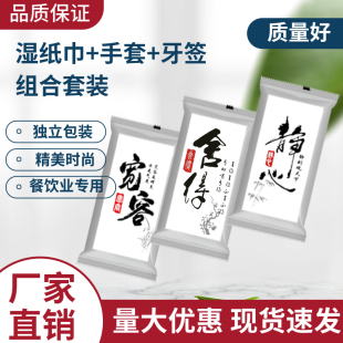 一次性手套湿巾纸巾牙签三件套组合套装 餐饮烧烤龙虾外卖定制 包邮