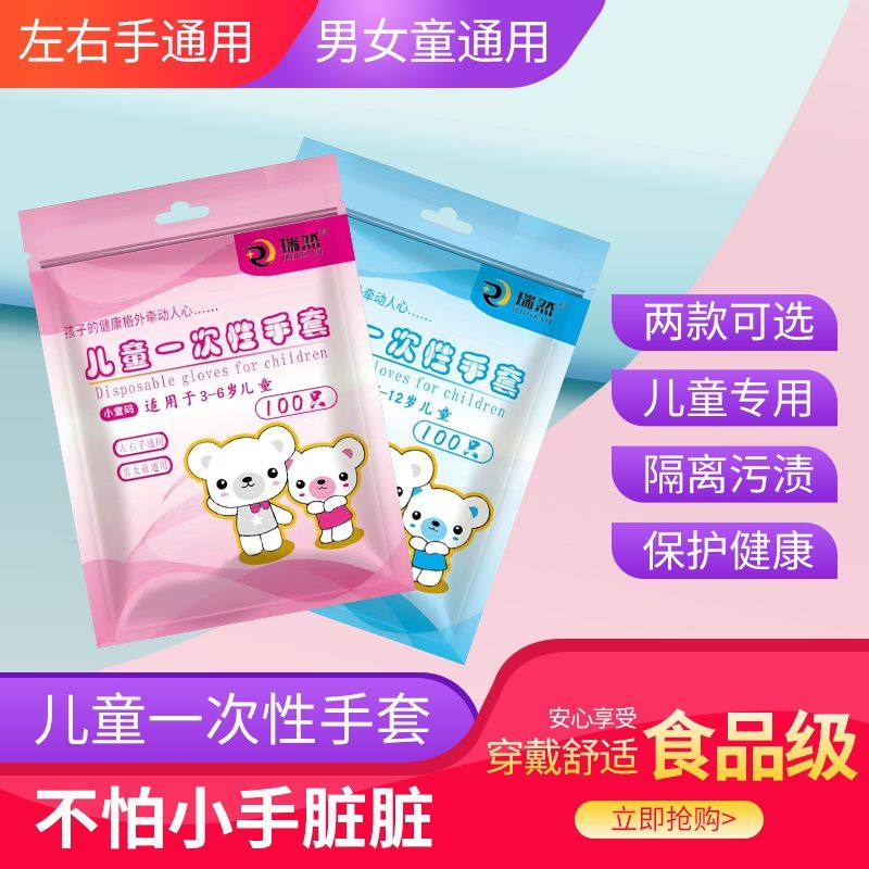 少年儿童一次性手套食品餐饮级幼儿园小学生专用透明塑料防护油污,餐饮具,一次性手套,淘宝优惠券,粉丝福利购,淘宝优惠卷
