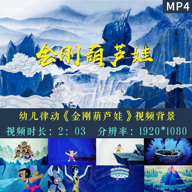 幼儿律动舞蹈金刚葫芦娃年会搞笑设计素材/源文件