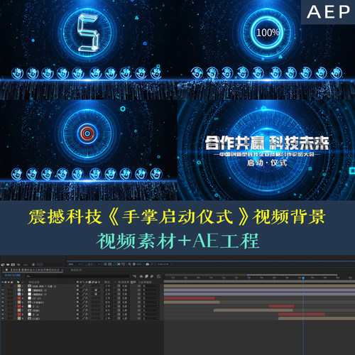 【AE模版】原创震撼科技手掌启动仪式开场发布会虚拟舞台背景素材