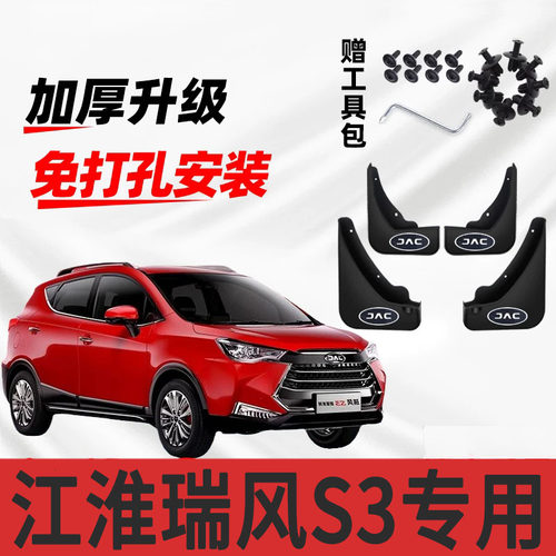 江淮瑞风S3专用挡泥板2014/15/16/17/18/19款汽车配件挡泥皮原装