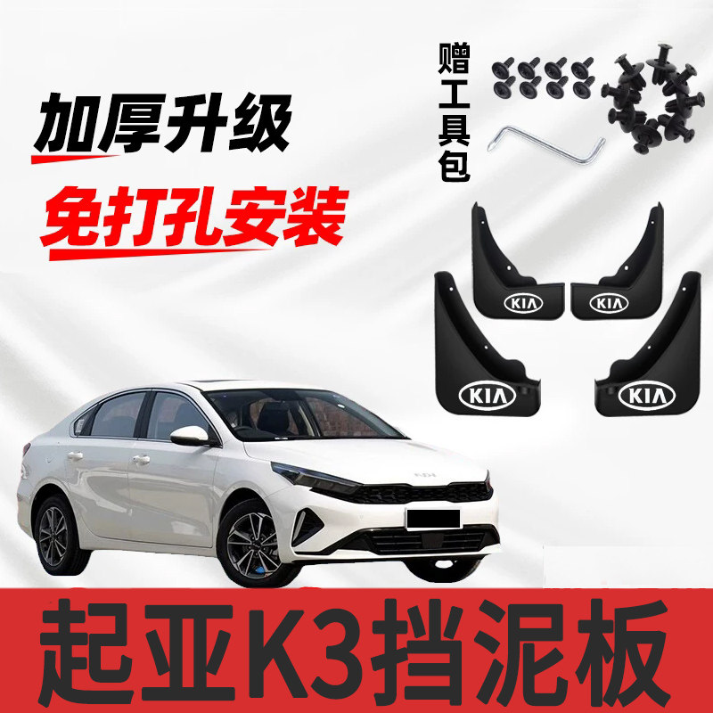 起亚K3专用挡泥板2012-18/19/20/21款汽车前后轮配件挡泥皮瓦软胶
