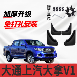 t60皮卡原厂改装 大通T60汽车专用挡泥板2017 20款 挡泥片瓦