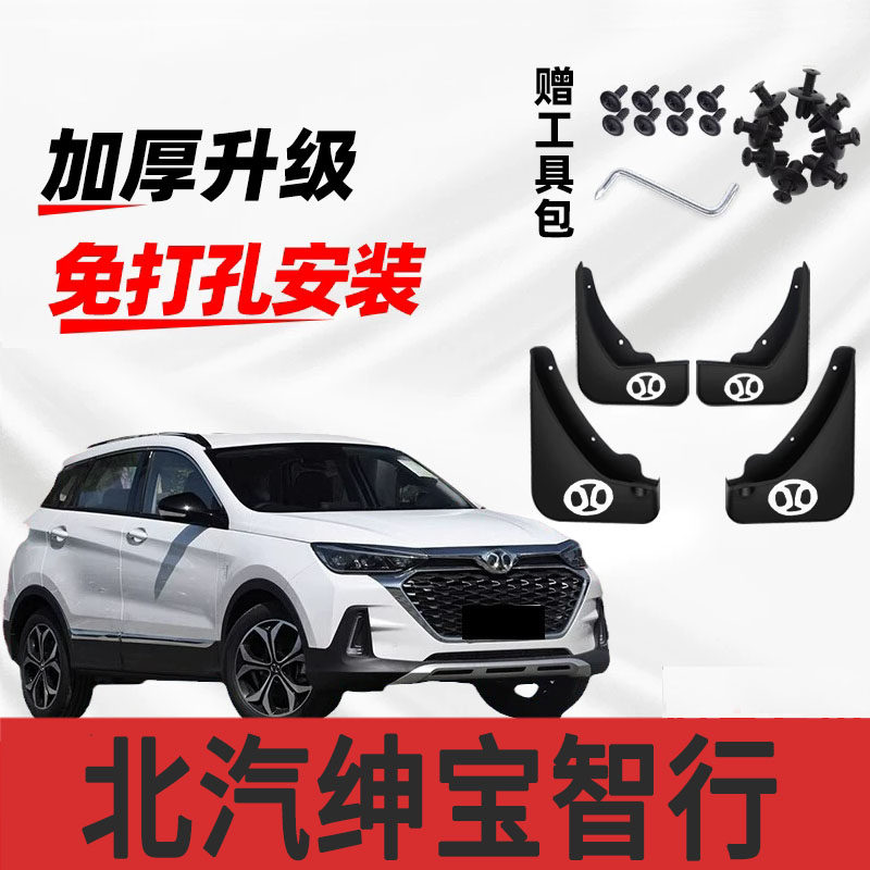 原装北汽绅宝智行专用挡泥板2018-19款智行汽车前后挡泥皮遮泥瓦