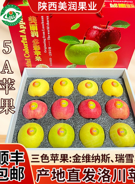 多彩苹果顺丰包邮三色苹果秦脆苹果维纳斯黄金瑞雪苹果高端礼盒