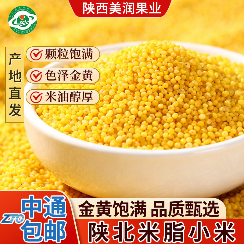 米脂小米陕北产地包邮