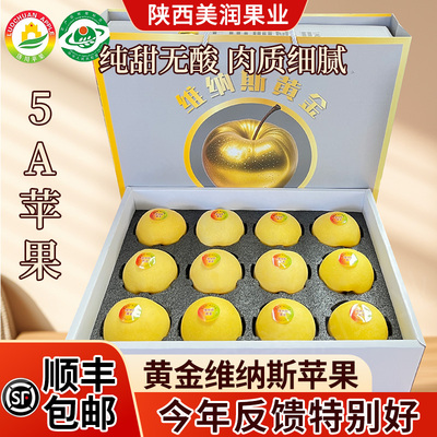维纳斯黄金苹果顺丰包邮洛川苹果新鲜水果陕西苹果高端礼盒精品