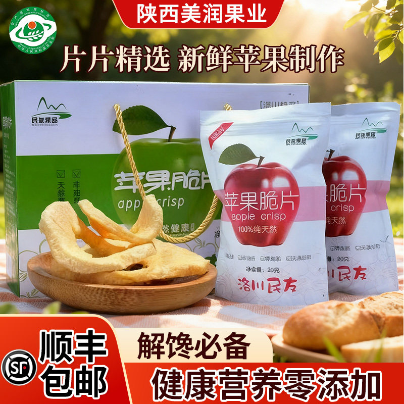洛川苹果脆片民友脆片无添加果干小零食原味果干陕西特产