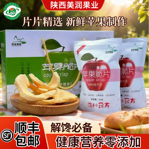 洛川苹果脆片原味果干