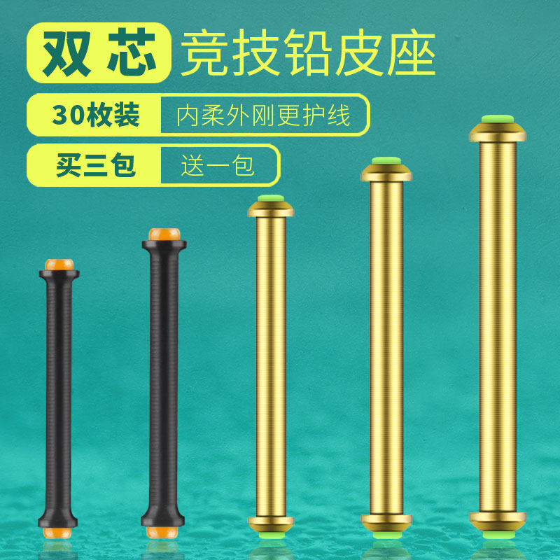 瑞美人竞技芯太软金属双芯铅皮座不伤线渔具黑坑钓鱼配件钓鱼用品