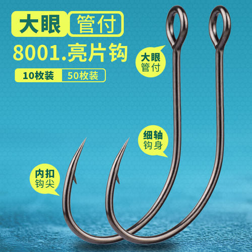 管付路亚溪流翘嘴单钩