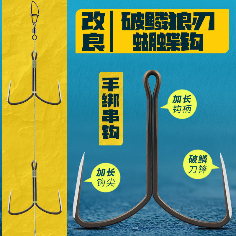 瑞美人破鳞狼刃刀锋蝴蝶钩串钩破鳞刀锋锚鱼钩锚浮锚底抖鱼一带死,户外/登山/野营/旅行用品,鱼钩,淘宝优惠券,粉丝福利购,淘宝优惠卷