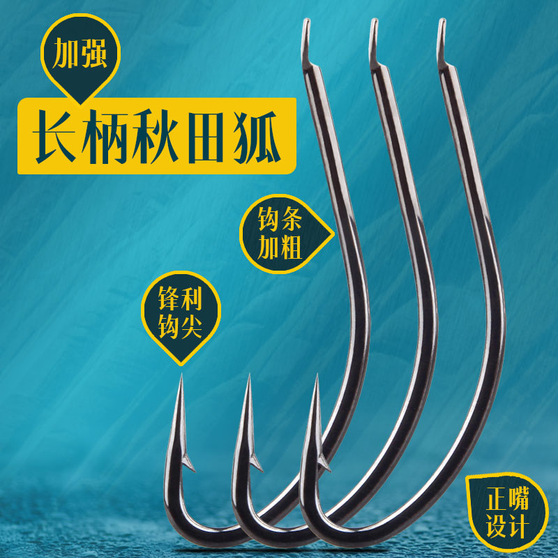 瑞美人加粗加强高碳秋田狐有刺正嘴长柄小物钓溪流钓鱼钩散装钓钩