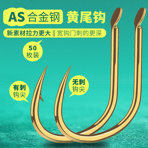 合金钢有刺无刺黄尾钩