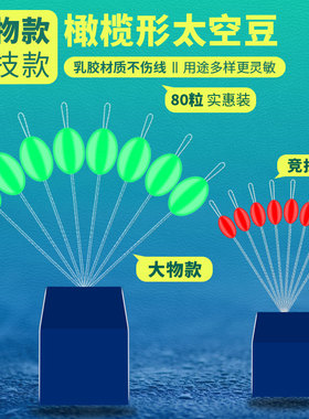 瑞美人散装红色橄榄形太空豆挡豆滑漂筏钓海钓棉布豆渔具线组配件