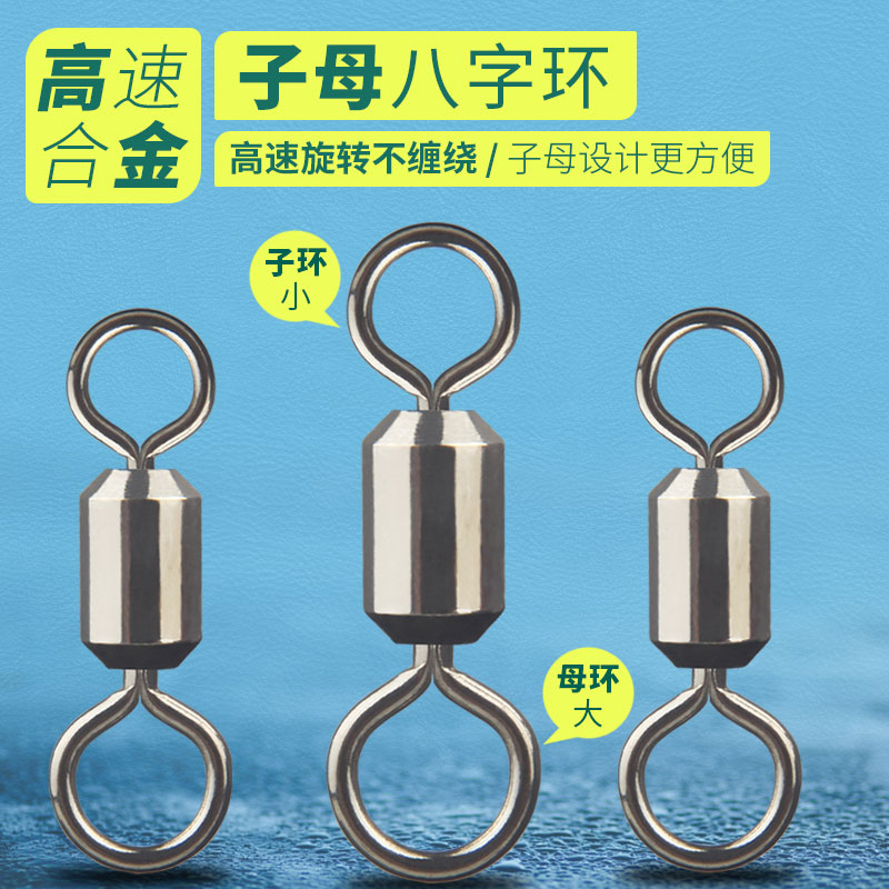 高速合金子母八字环瑞美人