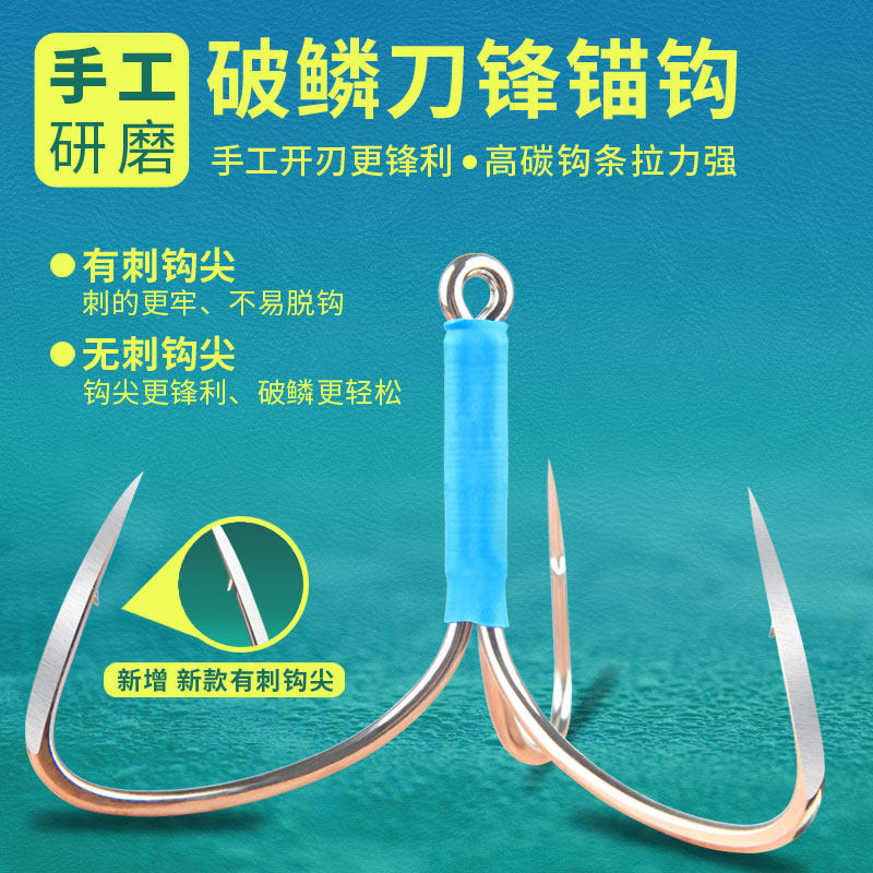 瑞美人d系列破鳞刀锋锚钩三爪