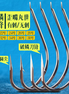 瑞美人手研破鳞刀锋尖有刺无刺丸世鱼钩长柄歪嘴无倒刺刀锋锚鱼钩