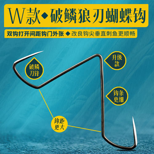 瑞美人破鳞刀锋W形蝴蝶钩