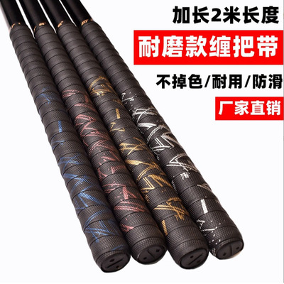 广羽2米鱼竿专用吸汗带