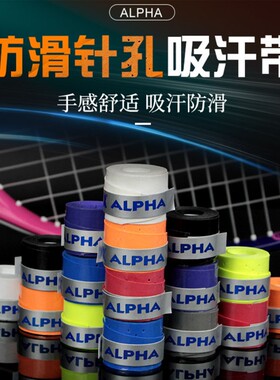 3条正品Alpha阿尔法TG100粘性打孔薄款网球手胶羽毛球吸汗带防滑