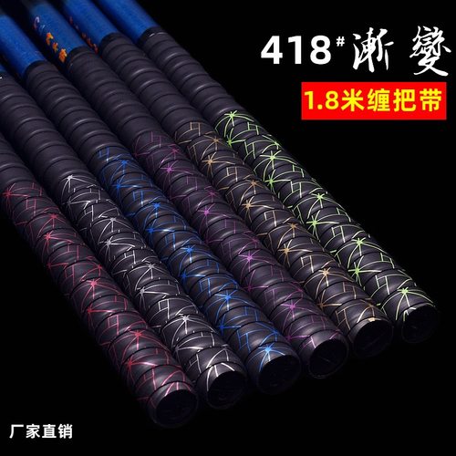 1.8米龙骨手胶广羽握把缠把带