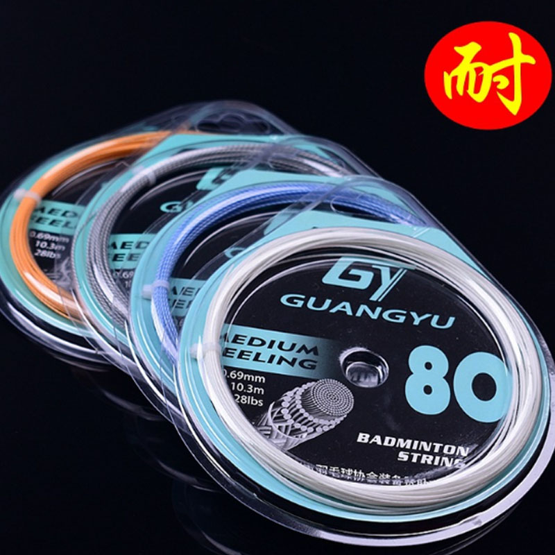 广羽耐打持久羽毛球线 高磅数专业羽球线 击球声音响亮纤维丝球线