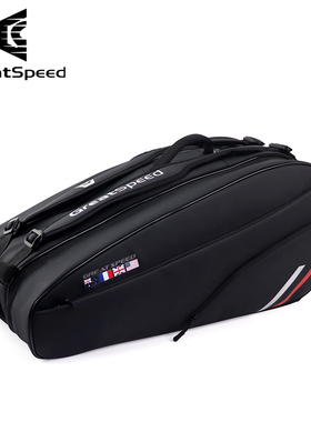 GREATSPEED/四大满贯网球包羽毛球包6支装大容量双肩背包独立鞋仓