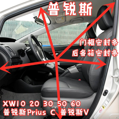 普锐斯车门框密封条后备箱密封条