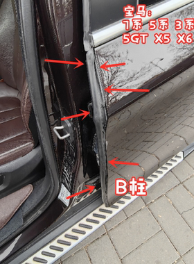 适配宝马3系5系7系X6 5GT门边X5后车门前密封胶条E66 车门B柱胶条