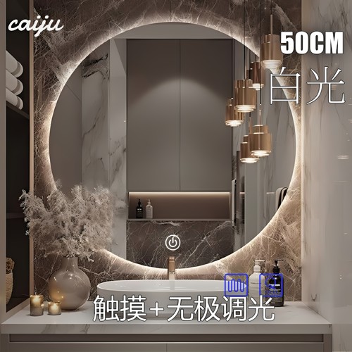 圆形智能浴室镜50CM触摸调光
