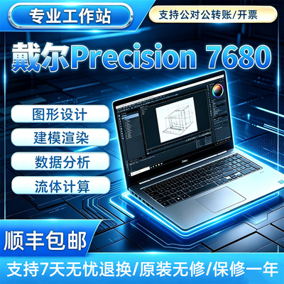 Precision76707680移动工作站