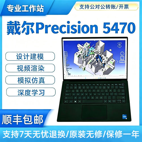 戴尔Precision547054805490