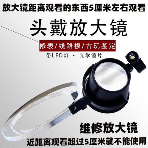 头戴眼镜式15倍维修放大镜高倍修钟表带LED灯高清单眼式手机维修