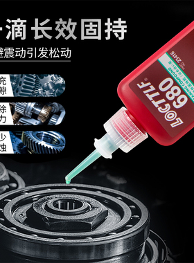 乐秦680 638胶水圆柱形部件固持胶轴承胶锁紧固定防松耐机油防漏