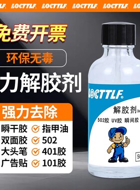 乐秦502解胶剂丙酮清洗剂高效去除手机屏幕卸美甲多功能的溶解剂
