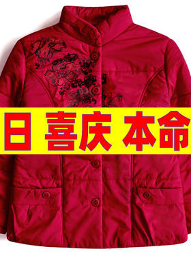本命年大红色棉服外套生日中老年人马年妈妈过年喜庆外穿棉衣袄冬