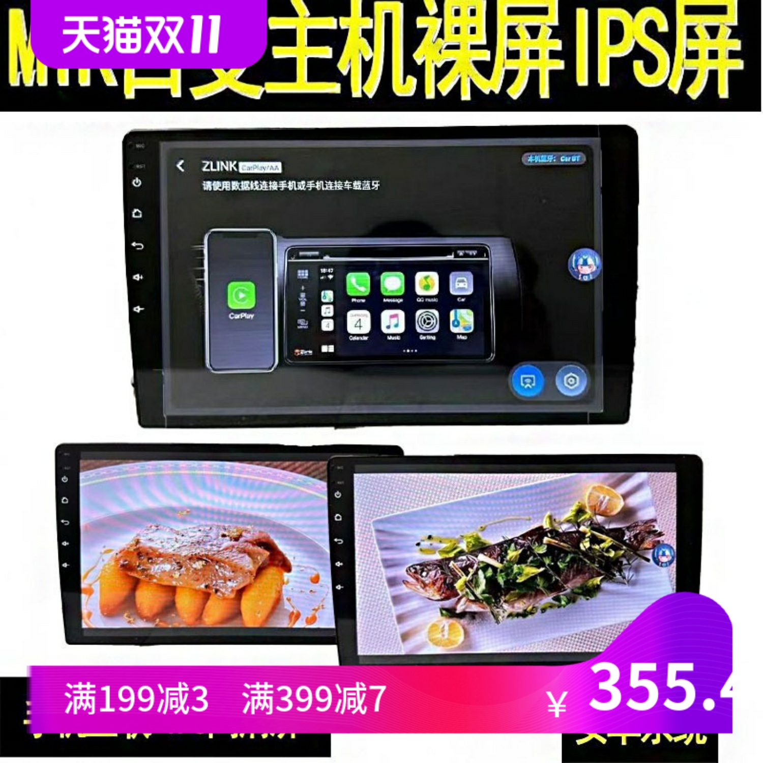 量子百变安卓中控车载导航一体机