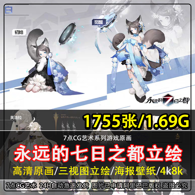 永远的七日之都游戏人物设定原画CG立绘三视图插画图片美术素材