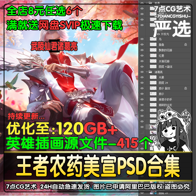 王者荣耀插画PSD源文件英雄插画免扣角色海报卡牌设计绘画参考ps