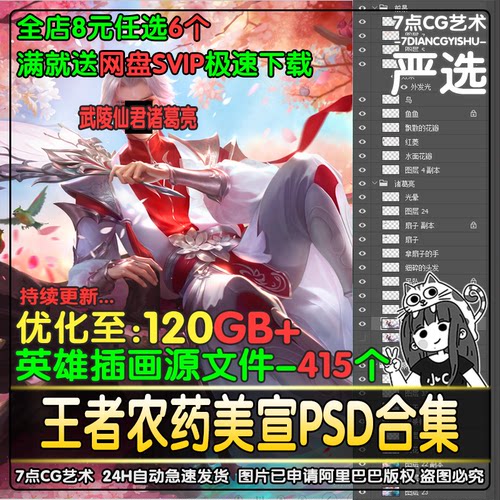 王者荣耀插画PSD源文件英雄插画免扣角色海报卡牌设计绘画参考ps