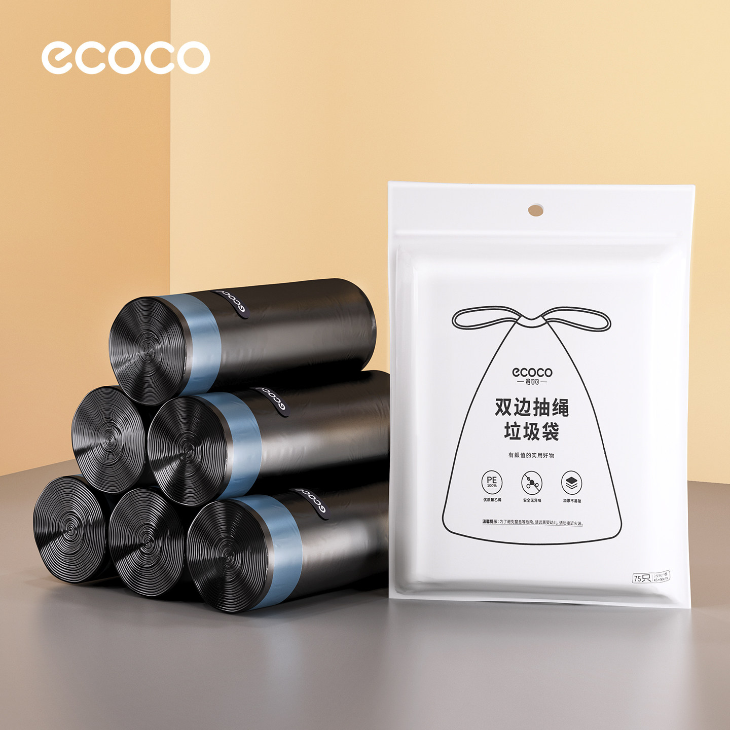 ecoco抽绳垃圾袋家用加厚手提式厨房实惠装特厚超厚免撕黑色大号